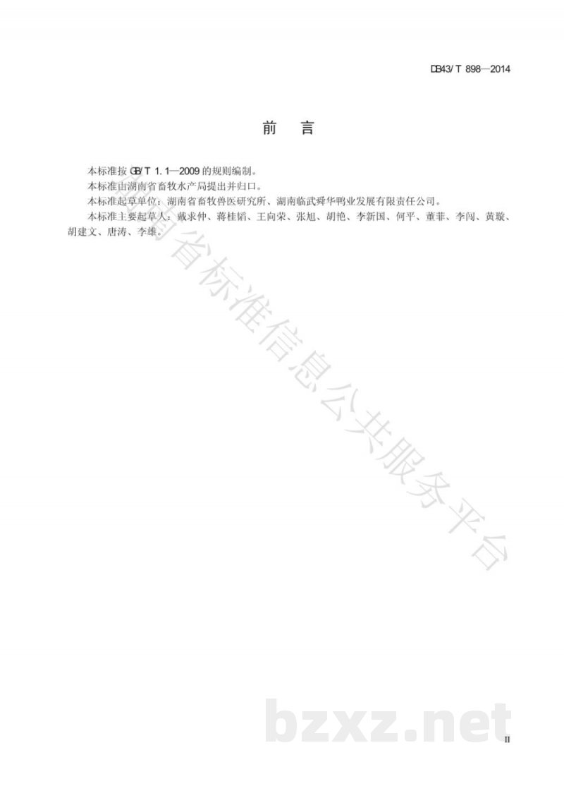 DB43/T 898-2014临武鸭营养需要