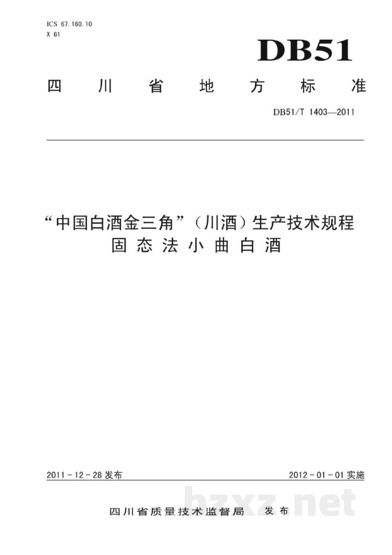 DB51/T 1403-2011地理标志产品 中国白酒金三角（川酒）固态法小曲白酒生产技术规程