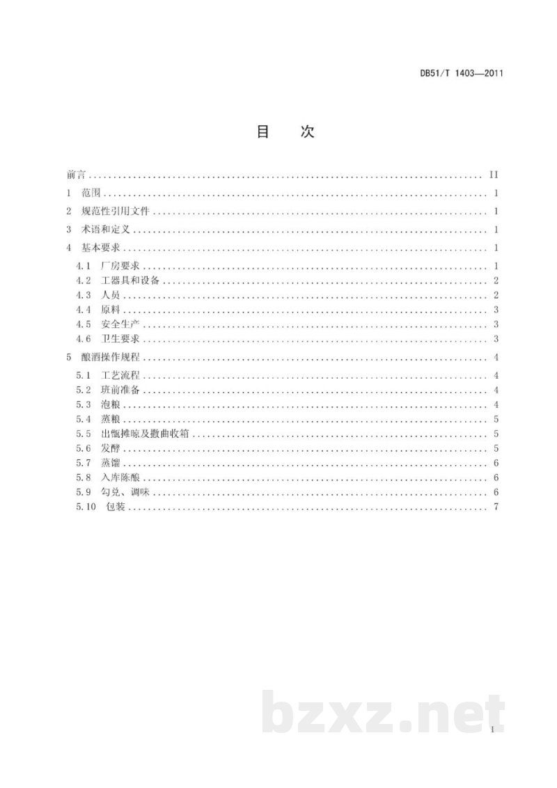DB51/T 1403-2011地理标志产品 中国白酒金三角（川酒）固态法小曲白酒生产技术规程