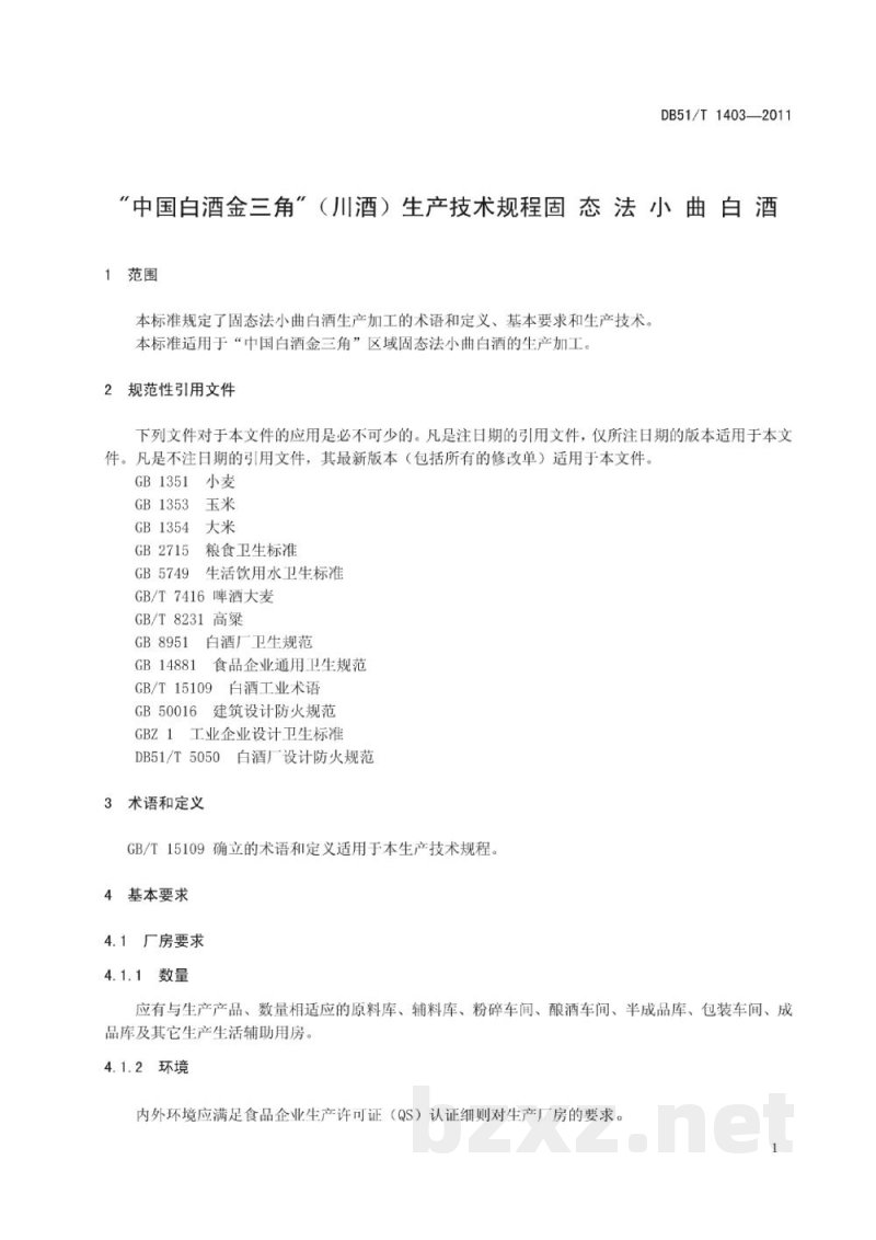 DB51/T 1403-2011地理标志产品 中国白酒金三角（川酒）固态法小曲白酒生产技术规程