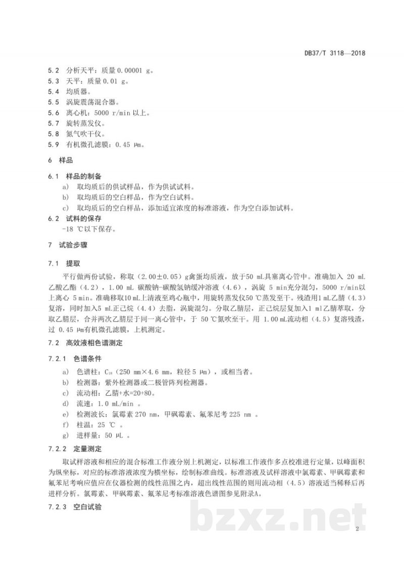 DB37/T 3118-2018禽蛋中氯霉素类药物残留量的测定 液相色谱法