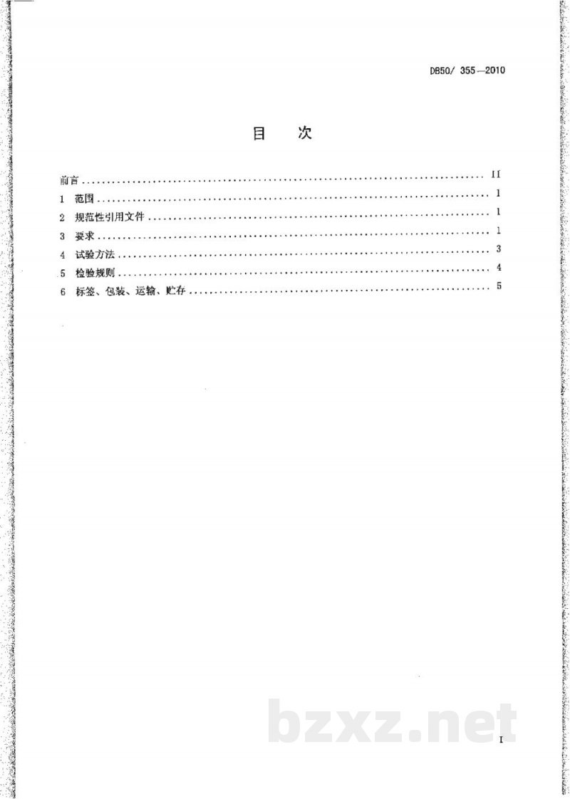 DB50/ 355-2010产蛋鸡、肉用仔鸡、仔猪、生长肥育猪复合预混合饲料