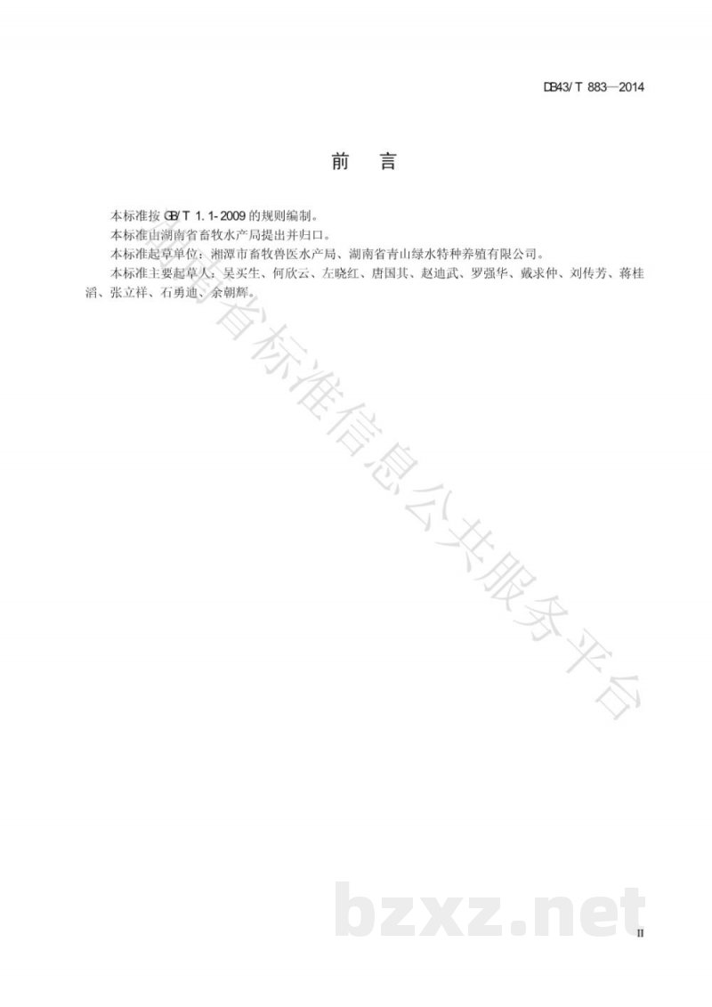 DB43/T 883-2014朗德鹅孵化技术规程