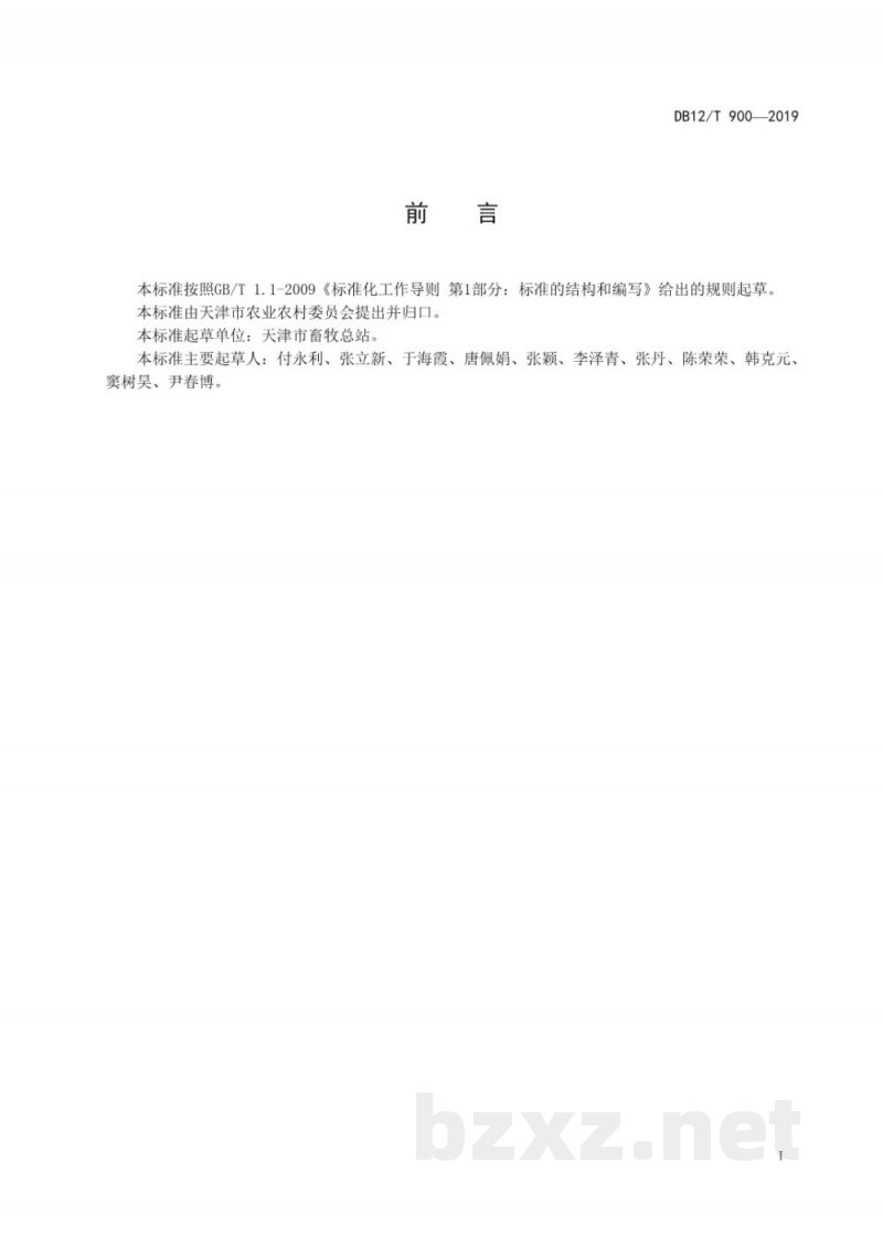 DB12/T 900-2019母猪群养智能化精确饲喂管理技术规范