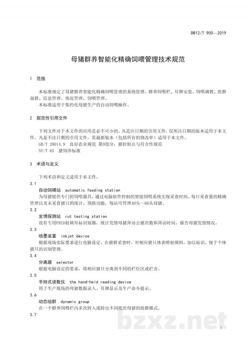 DB12/T 900-2019母猪群养智能化精确饲喂管理技术规范