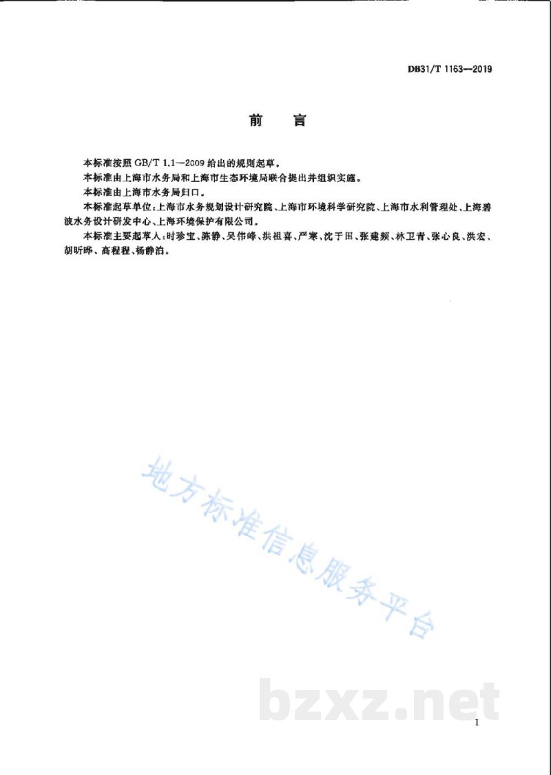 DB31/T 1163-2019农村生活污水处理设施水污染物排放标准