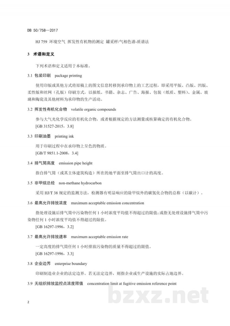 DB50/ 758-2017包装印刷业大气污染物排放标准