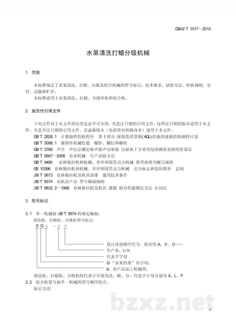 DB43/T 1017-2015水果清洗打蜡分级机械