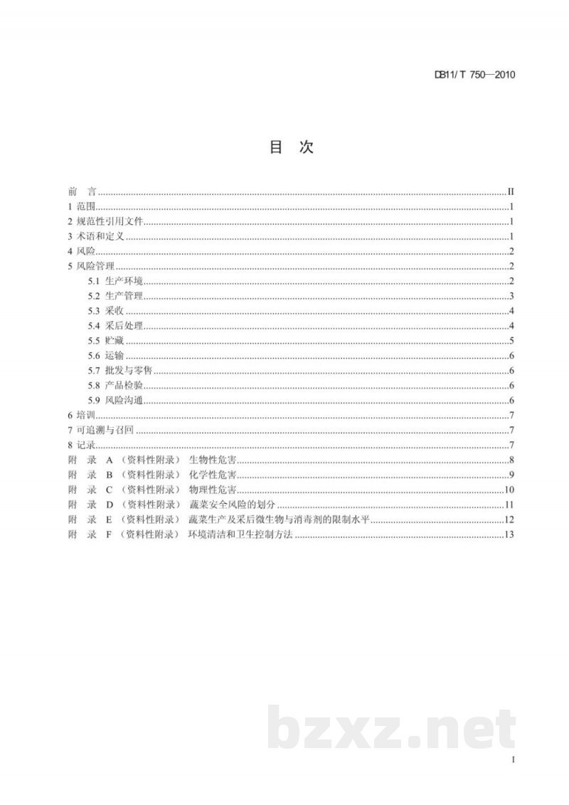 DB11/T 750-2010蔬菜供应链安全风险管理指南
