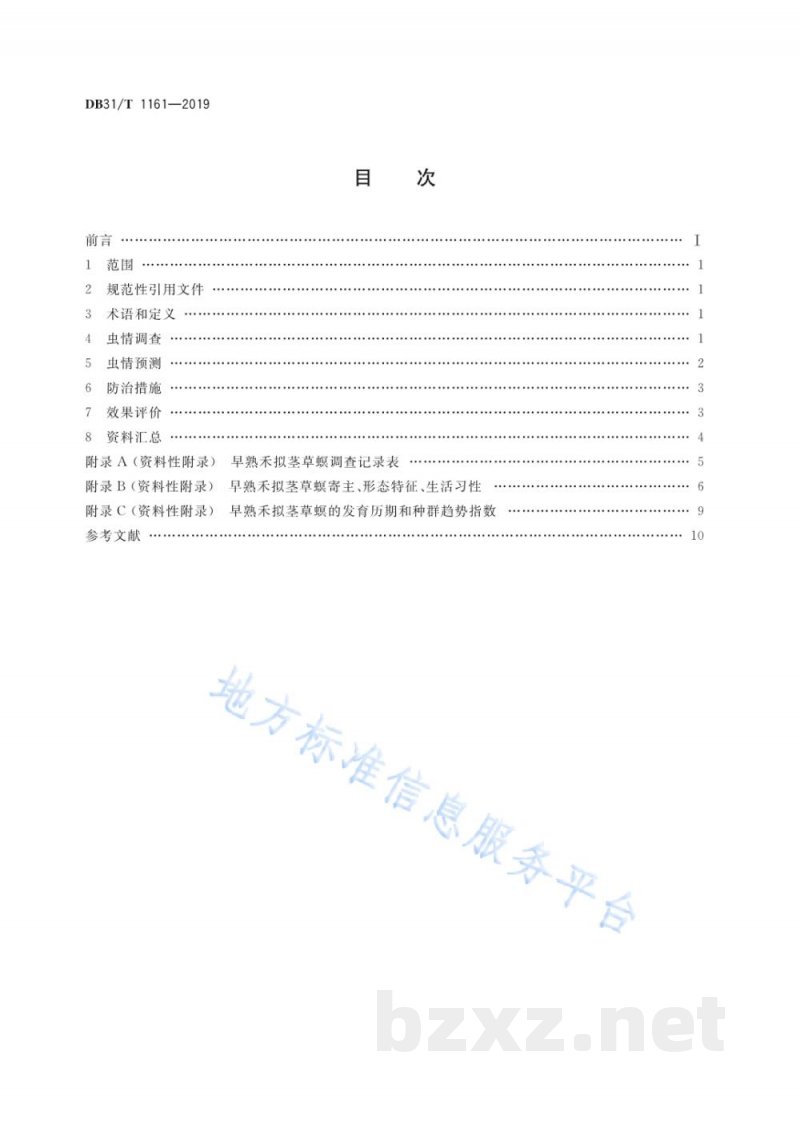 DB31/T 1161-2019早熟禾拟茎草螟预测与防治技术规范