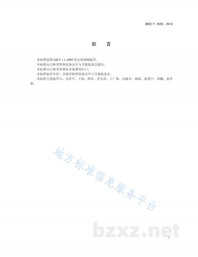 DB22/T 2039-2014工业锅炉节能运行管理规范