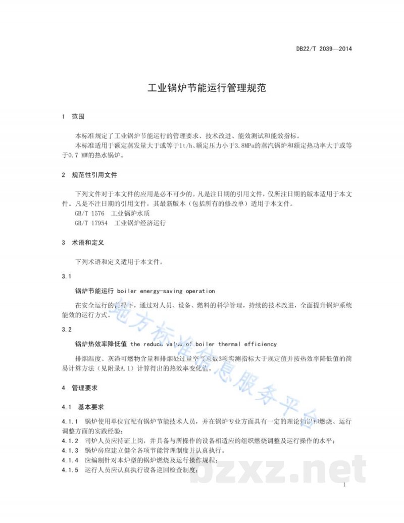 DB22/T 2039-2014工业锅炉节能运行管理规范
