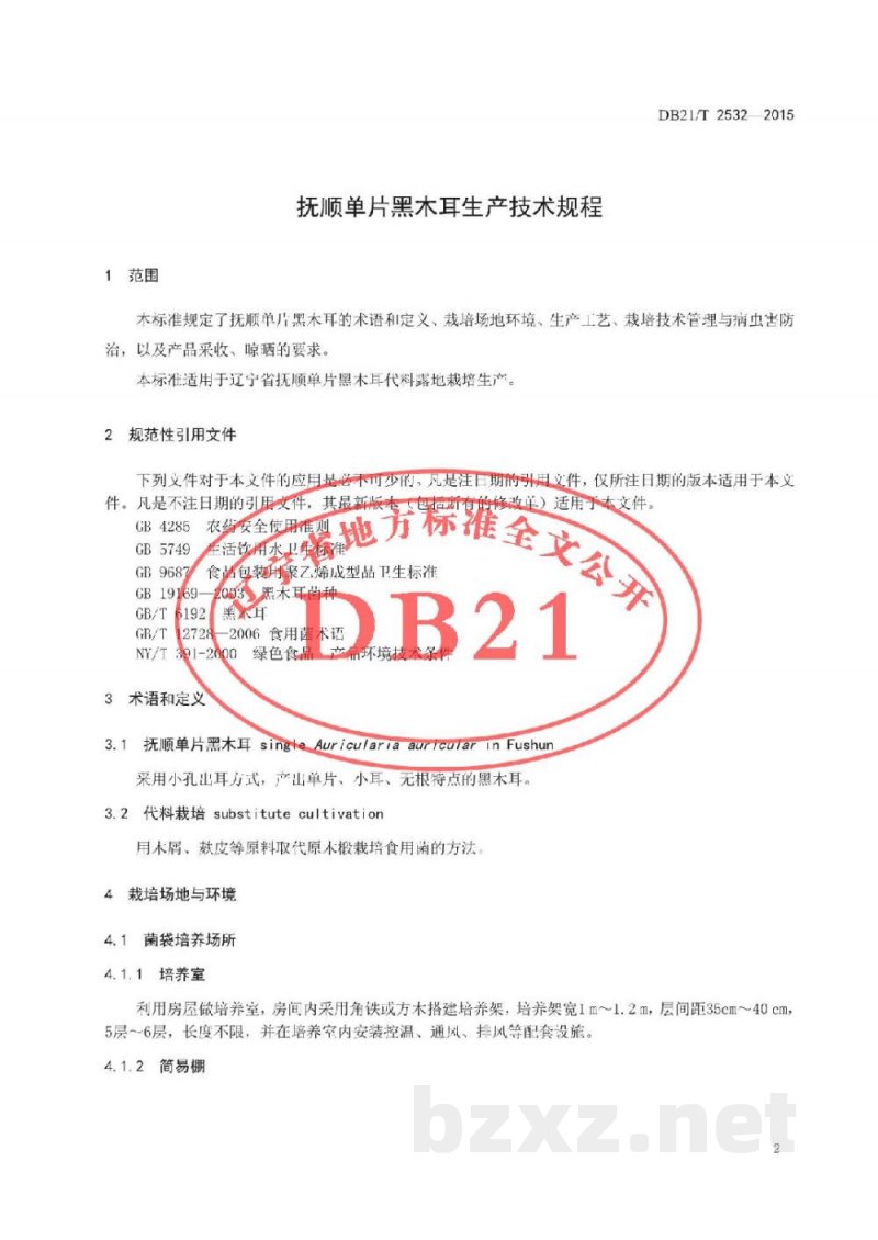 DB21/T 2532-2015抚顺单片黑木耳生产技术规程