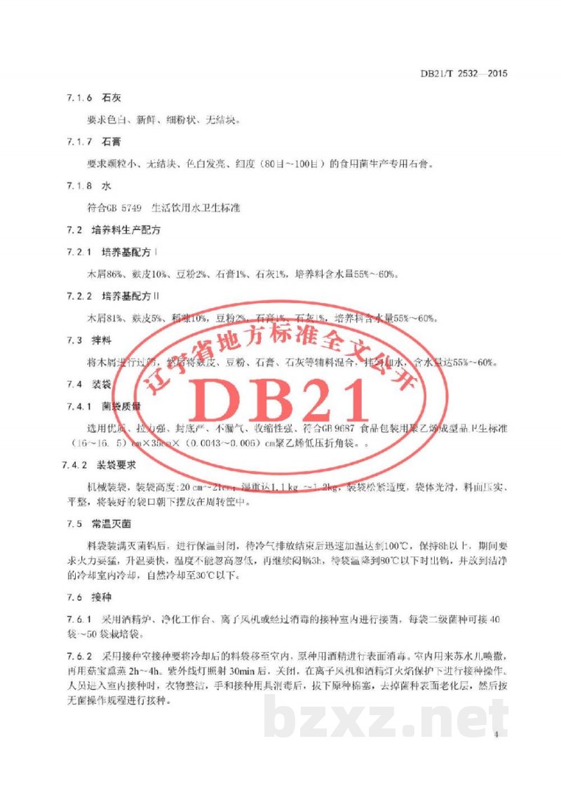 DB21/T 2532-2015抚顺单片黑木耳生产技术规程