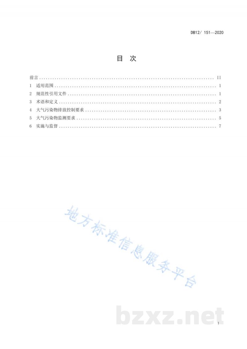 DB12/ 151-2020锅炉大气污染物排放标准