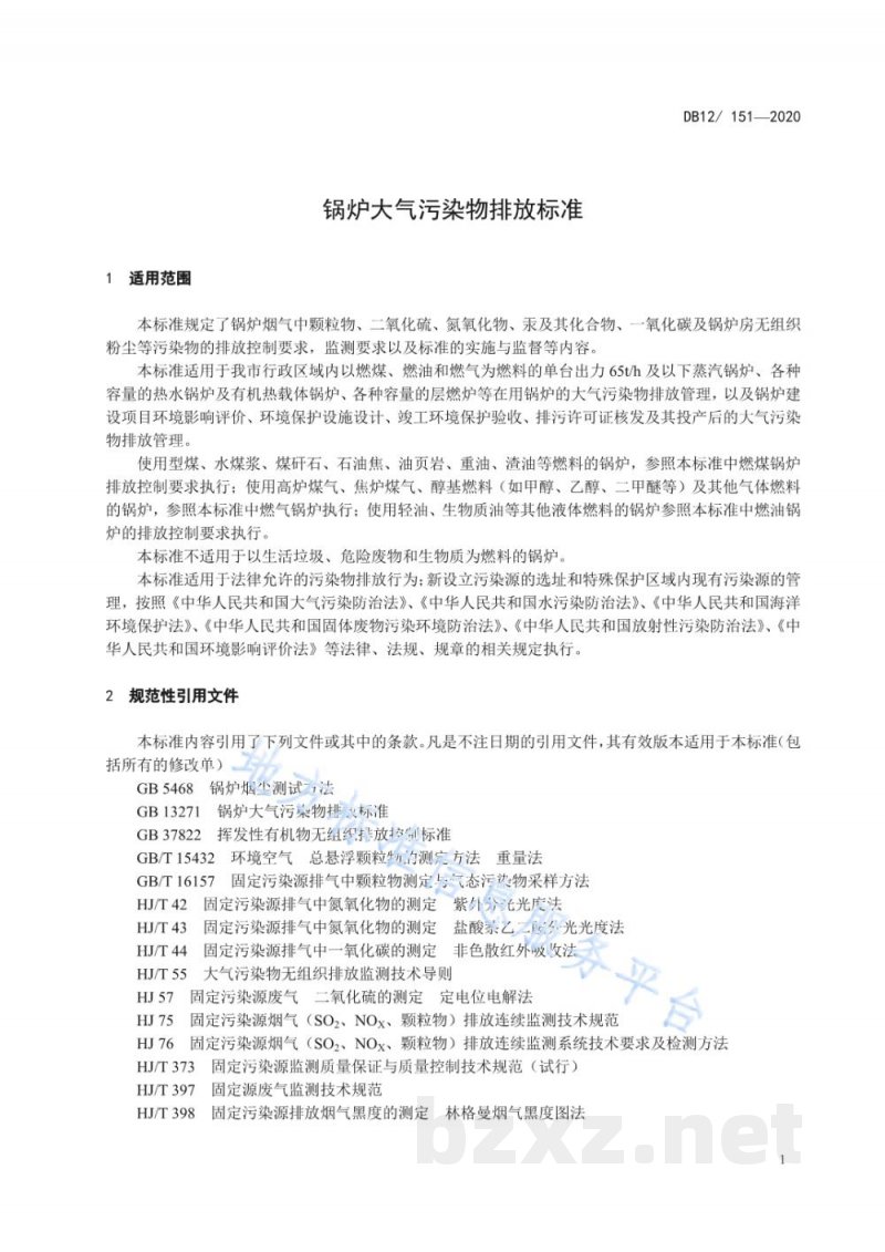 DB12/ 151-2020锅炉大气污染物排放标准