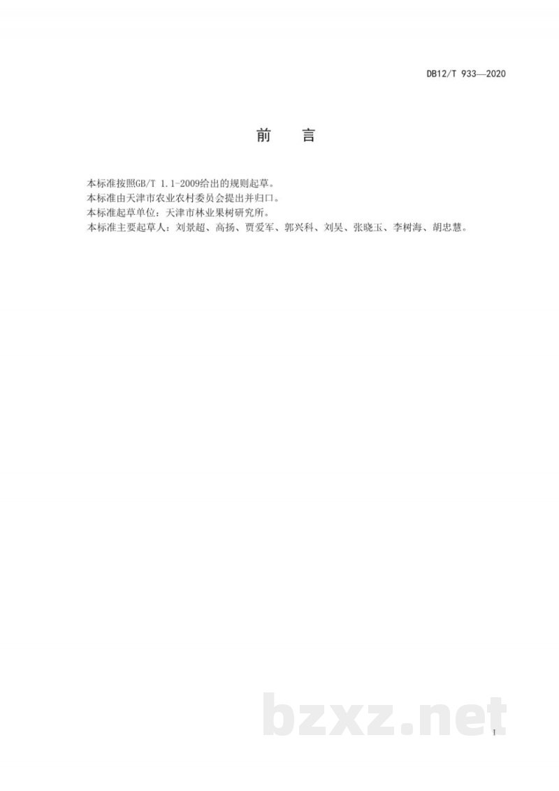 DB12/T 933-2020软枣猕猴桃生产技术规程