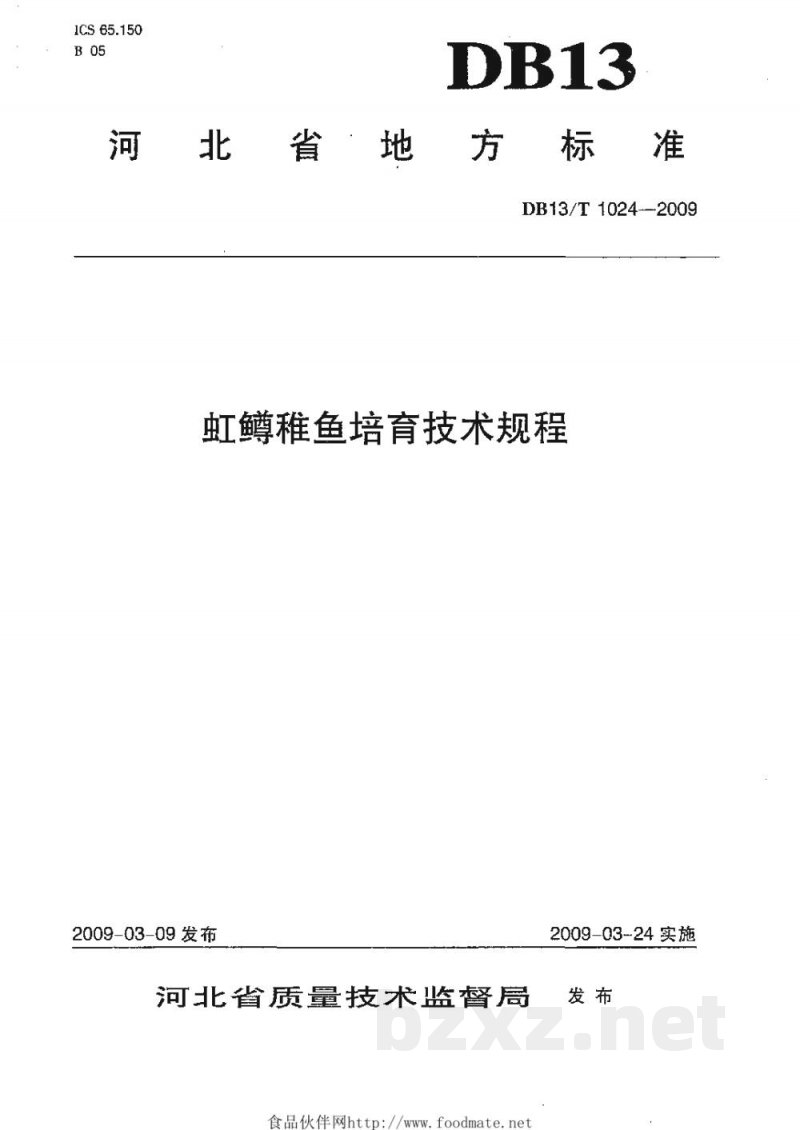 DB13/T 1024-2009虹鳟稚鱼培育技术规程