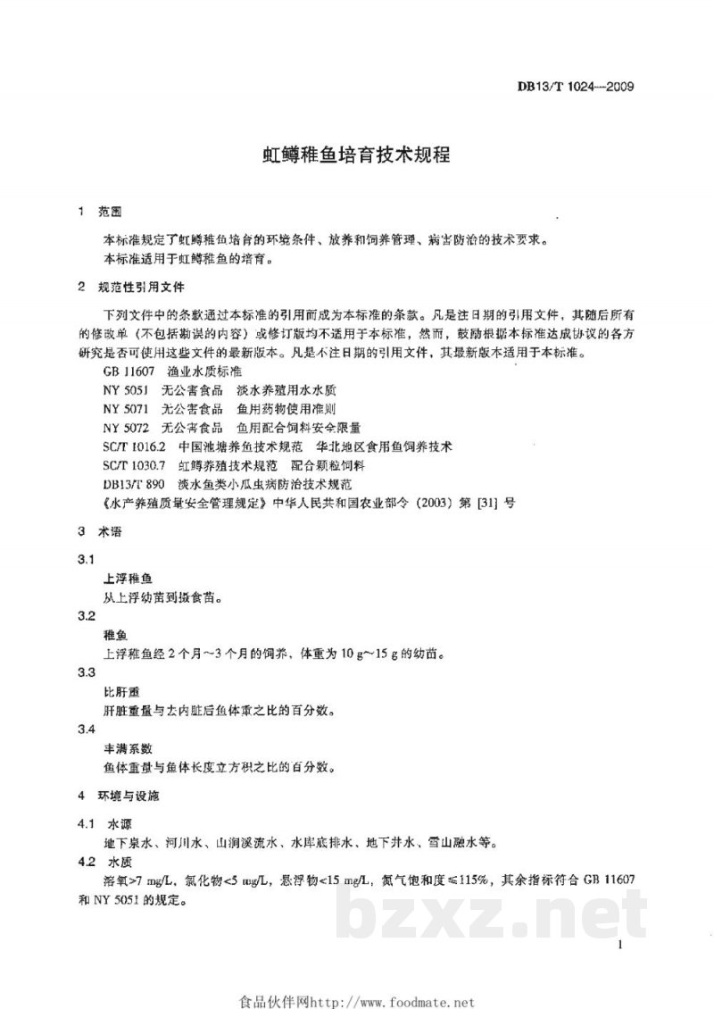 DB13/T 1024-2009虹鳟稚鱼培育技术规程