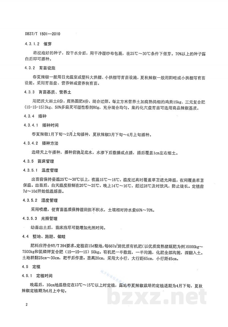DB37/T 1501-2010绿色食品 露地辣椒生产技术规程