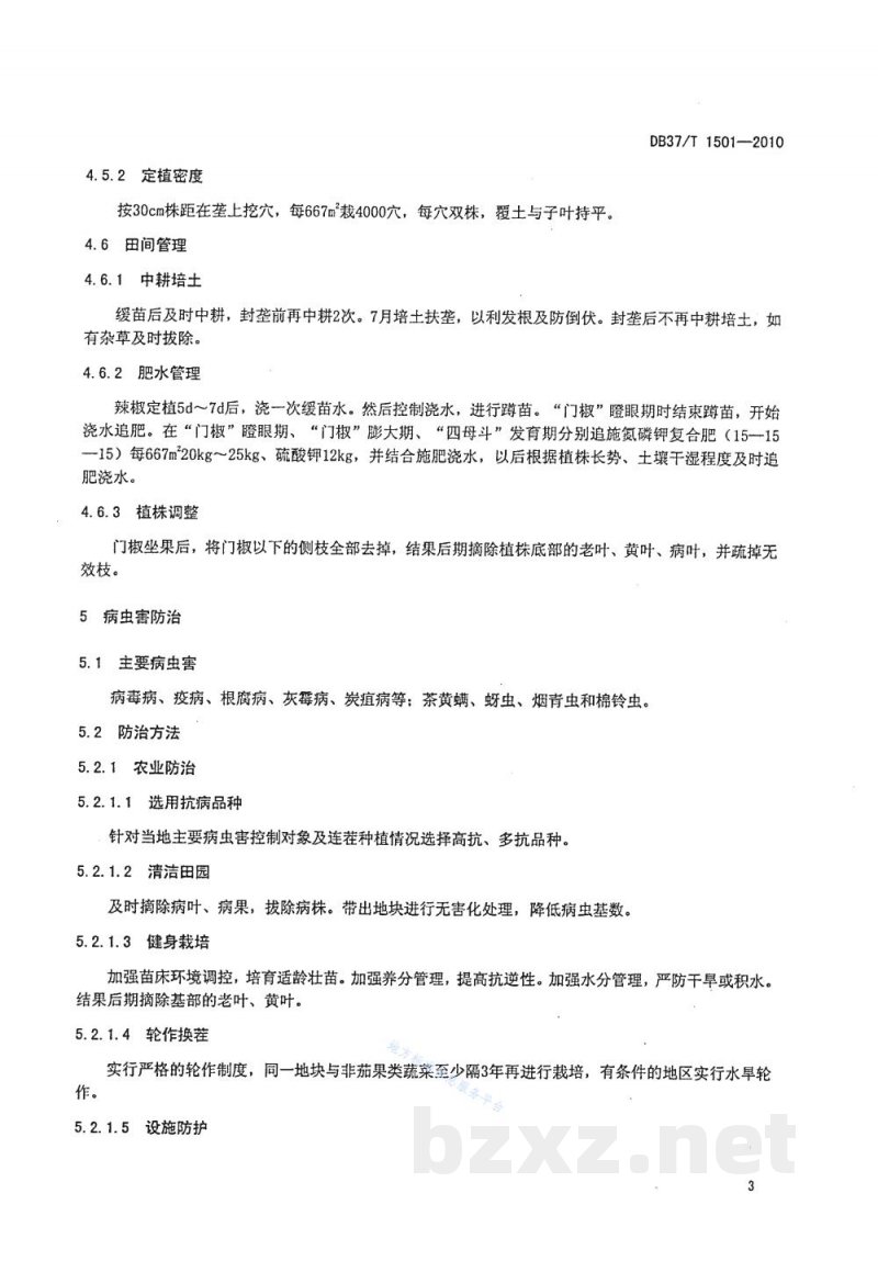 DB37/T 1501-2010绿色食品 露地辣椒生产技术规程