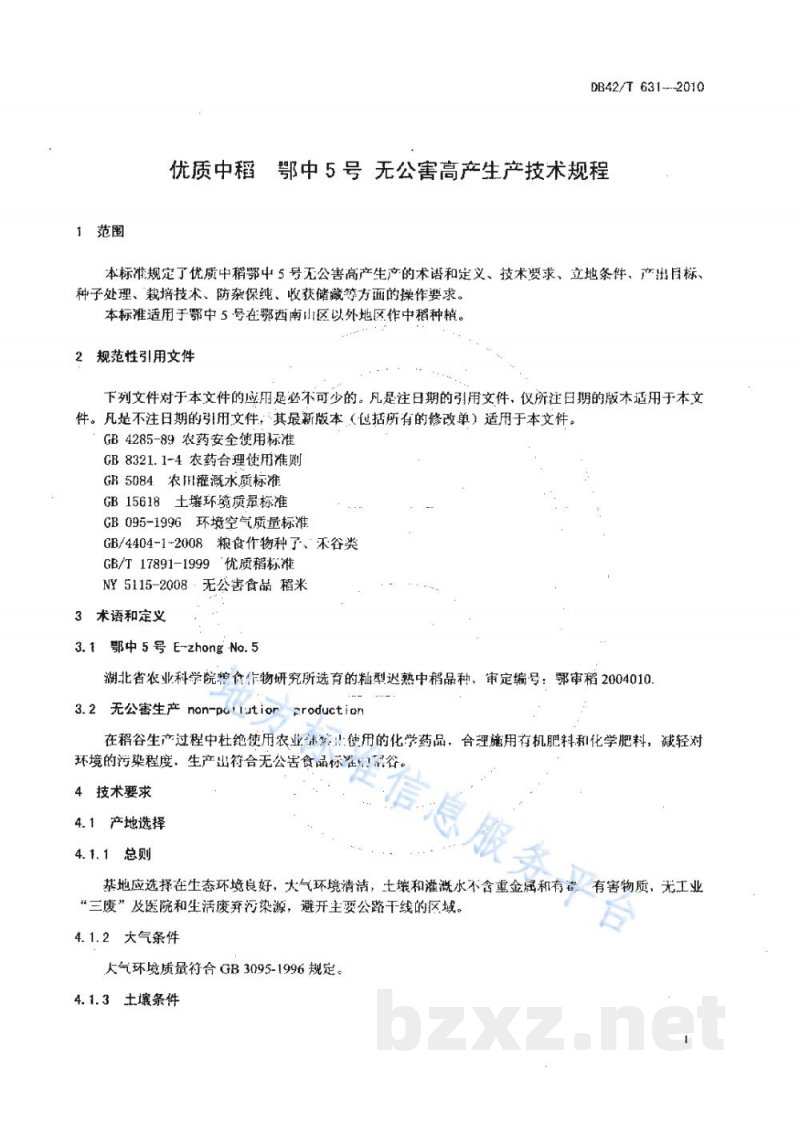 DB42/T 631-2010优质中稻 鄂中5号 无公害高产生产技术规程
