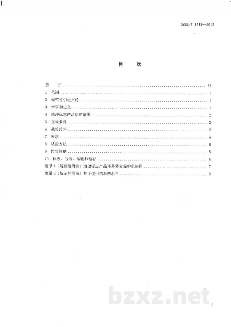 DB62/T 1419-2012地理标志产品 环县荞麦