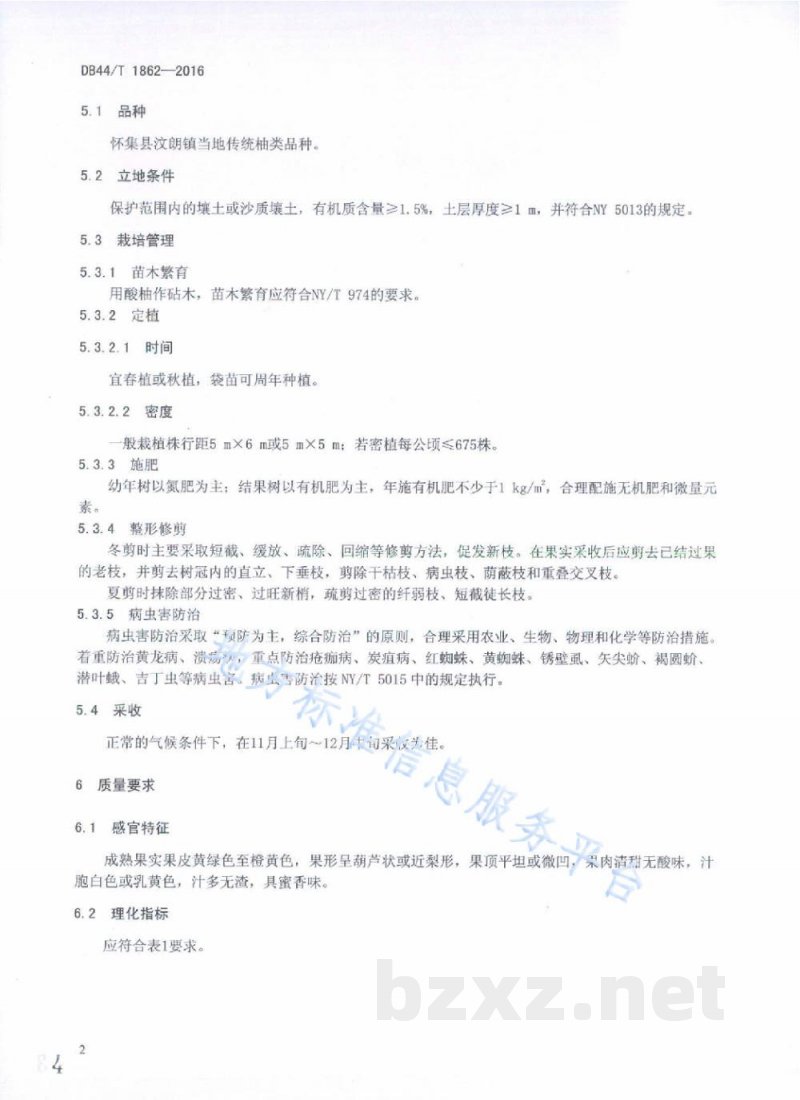 DB44/T 1862-2016地理标志产品 汶朗蜜柚