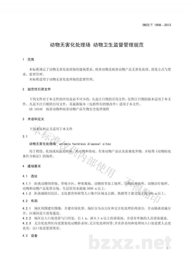 DB22/T 1908-2013动物无害化处理场动物卫生监督管理规范