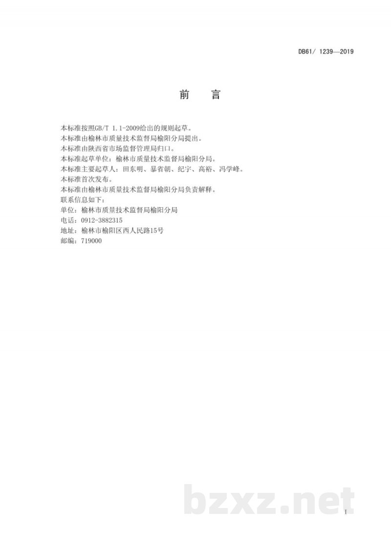 DB61/T 1239-2019地理标志产品 榆林豆腐