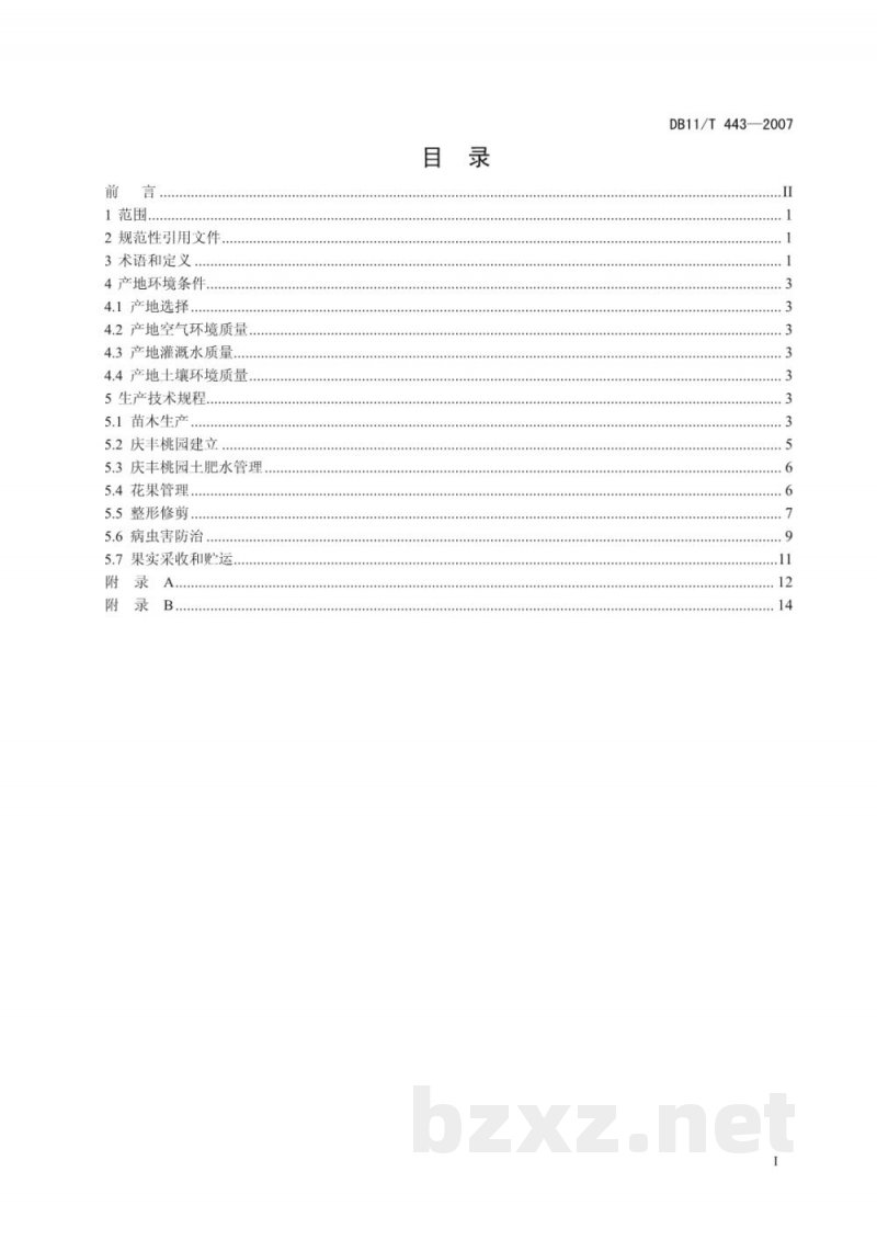 DB11/T 443-2007庆丰桃无公害生产综合技术