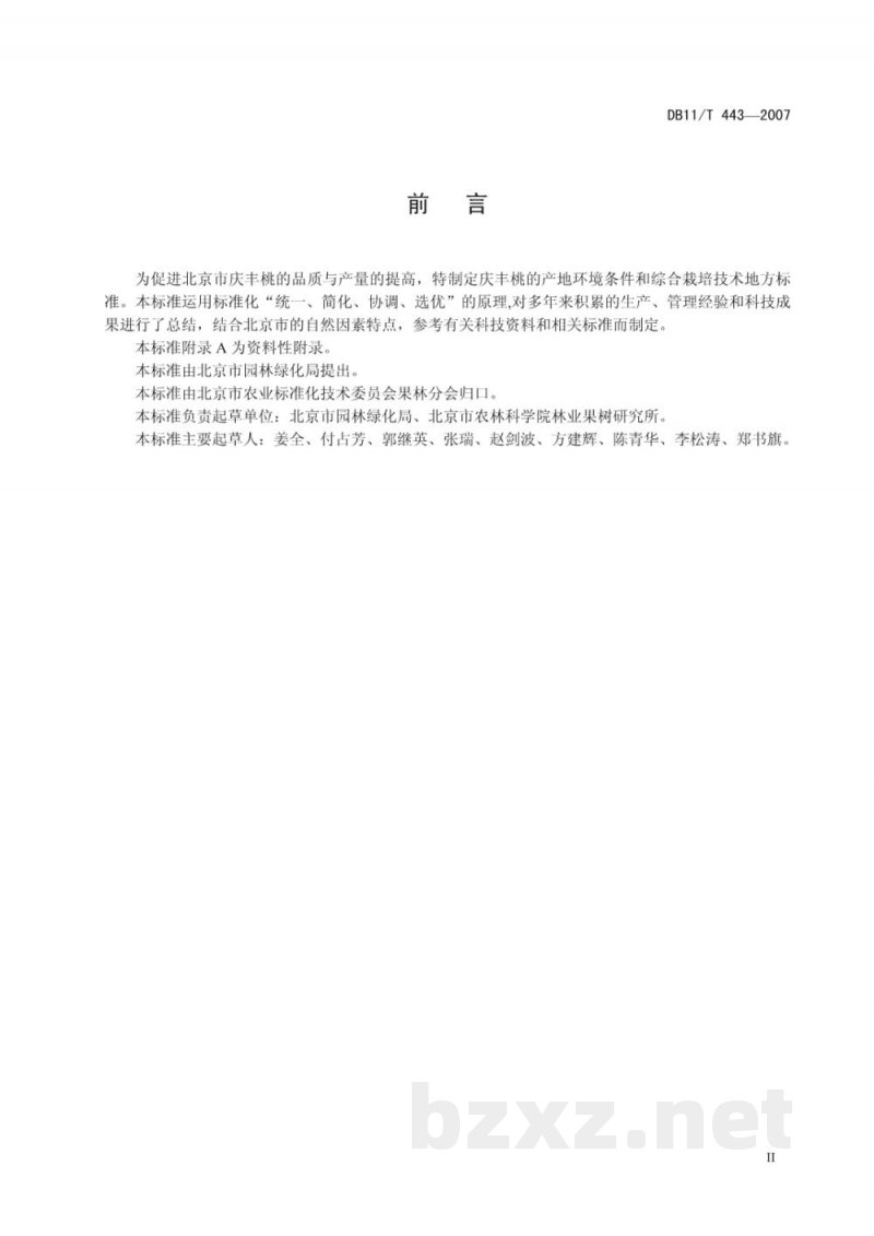 DB11/T 443-2007庆丰桃无公害生产综合技术