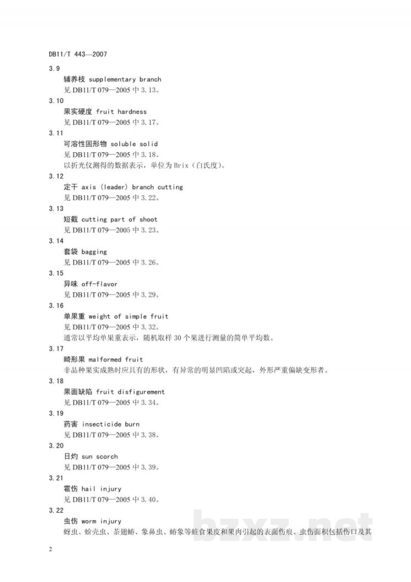 DB11/T 443-2007庆丰桃无公害生产综合技术