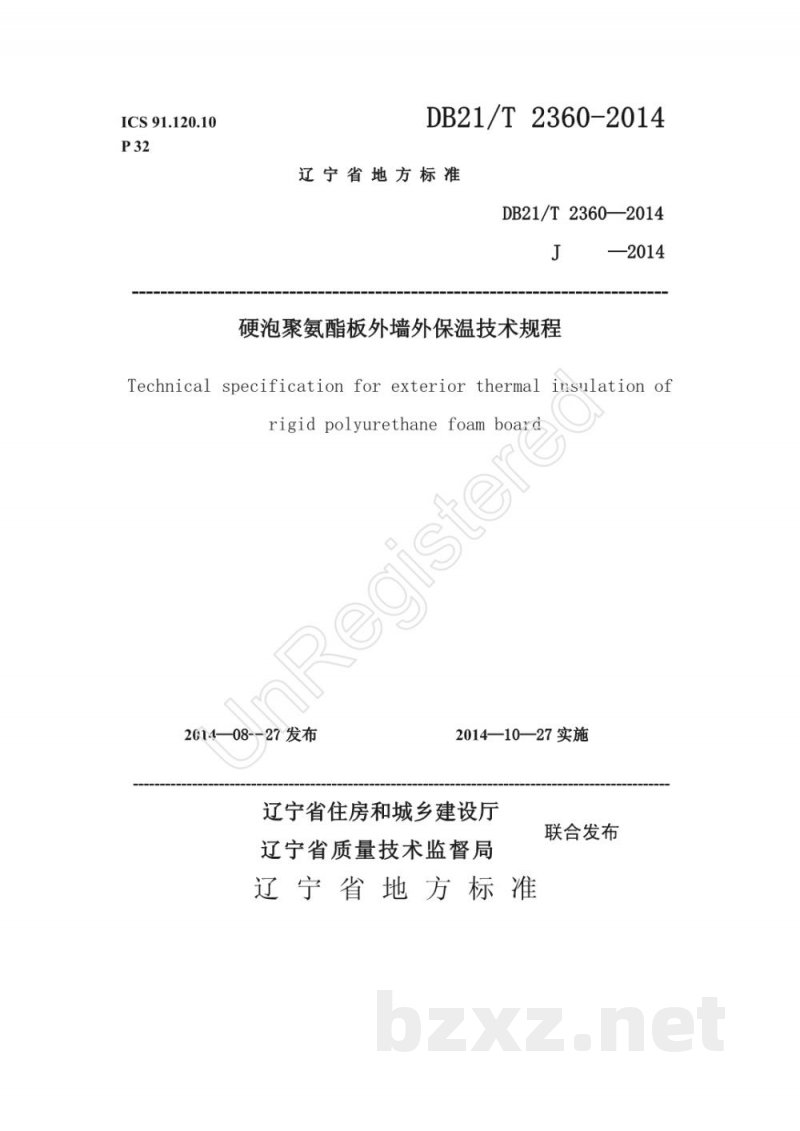 DB21/T 2361-2014陶瓷酒瓶渗透性测定方法
