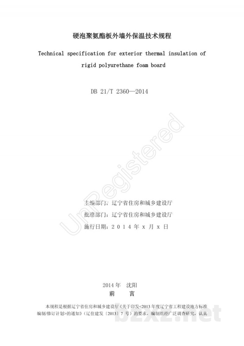 DB21/T 2361-2014陶瓷酒瓶渗透性测定方法