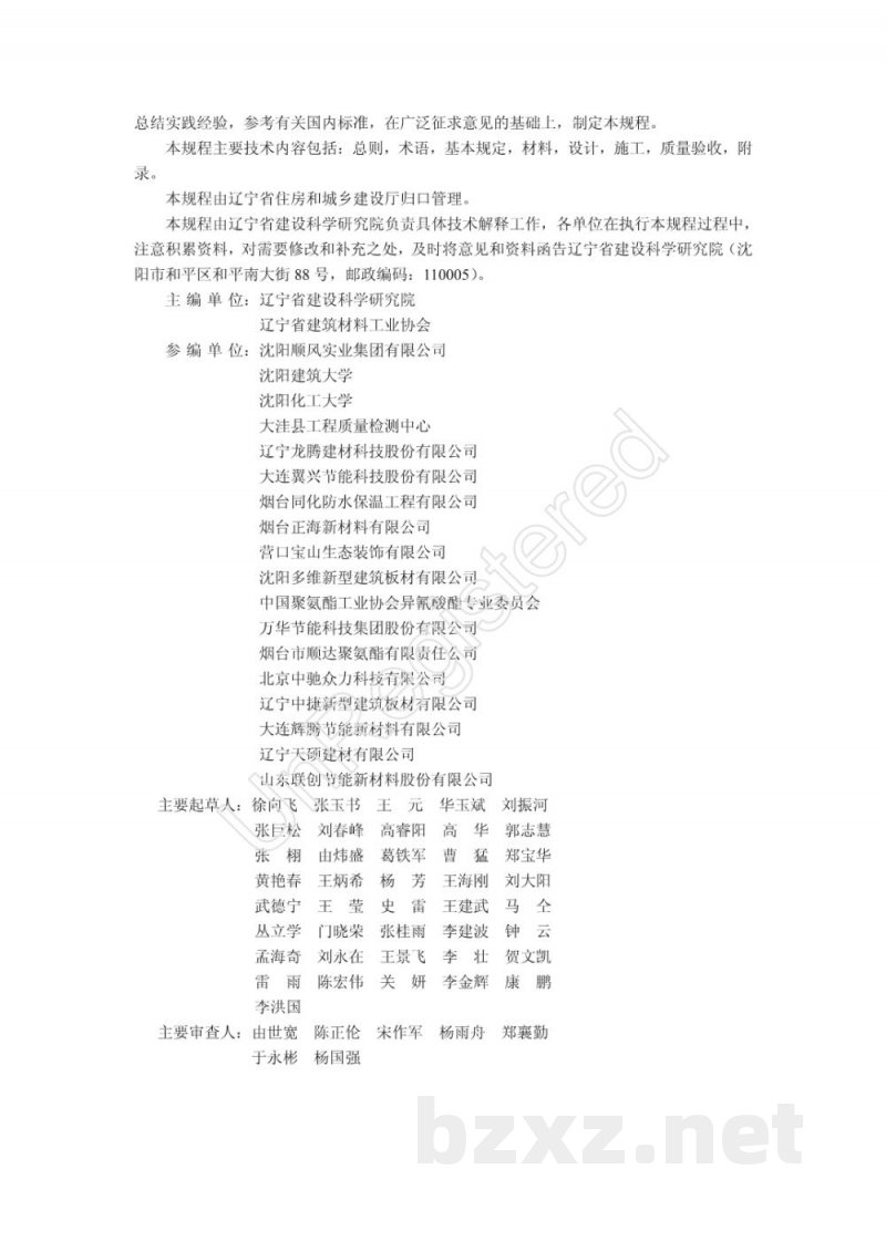 DB21/T 2361-2014陶瓷酒瓶渗透性测定方法