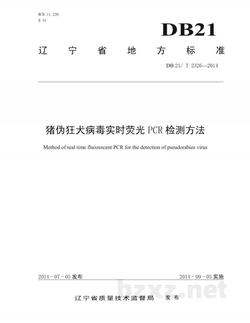 DB21/T 2326-2014猪伪狂犬病毒实时荧光PCR检测方法