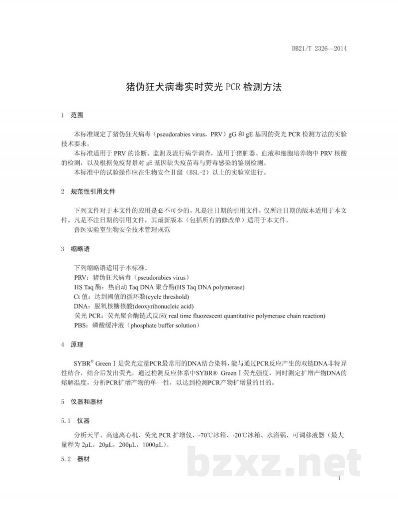 DB21/T 2326-2014猪伪狂犬病毒实时荧光PCR检测方法