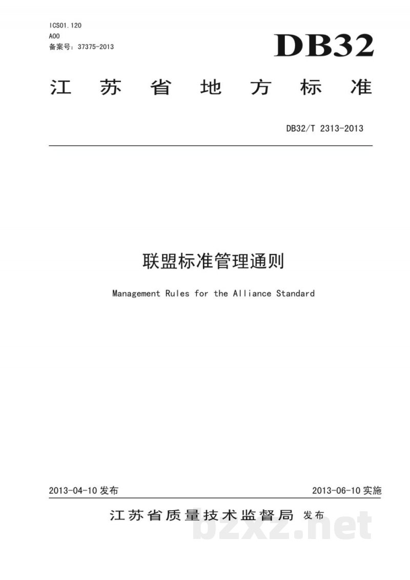 DB32/T 2313-2013联盟标准管理通则