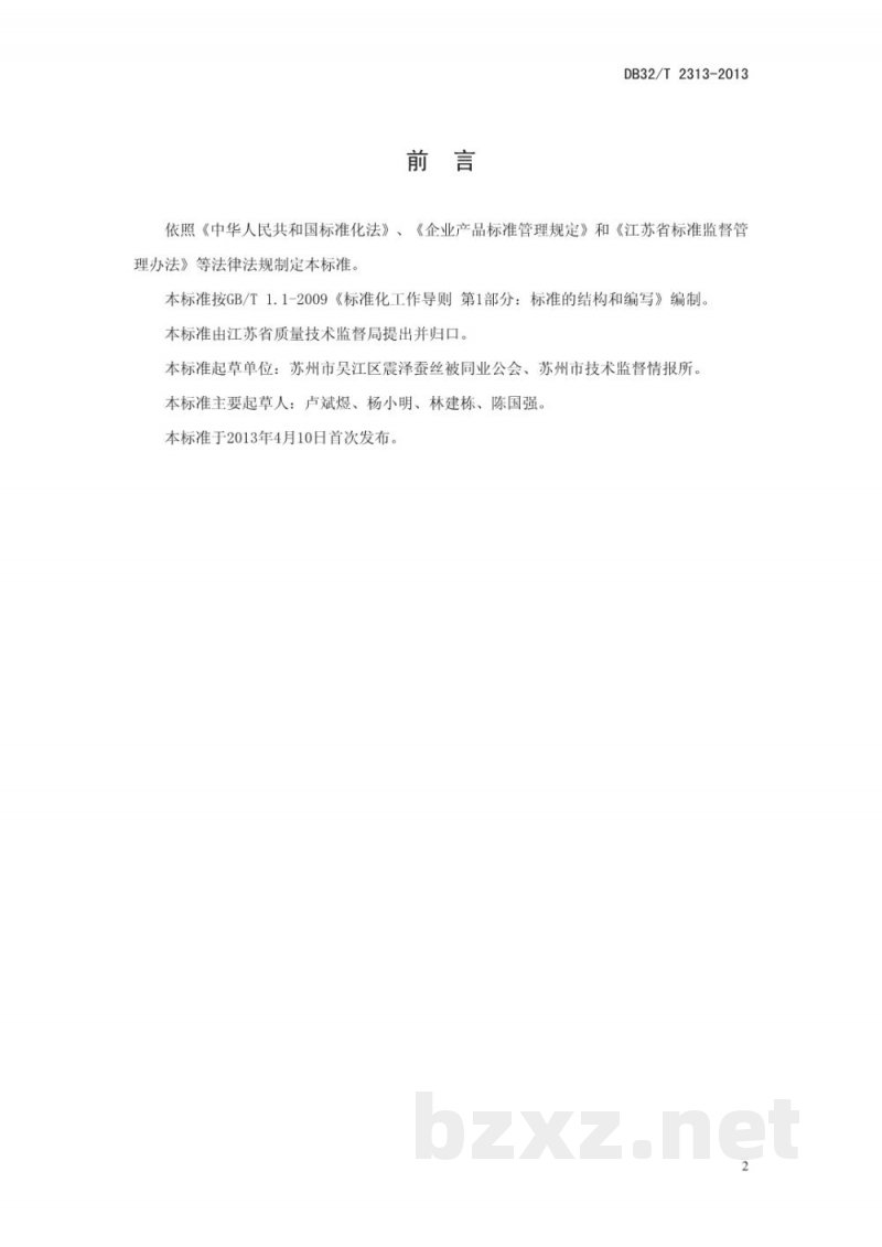 DB32/T 2313-2013联盟标准管理通则