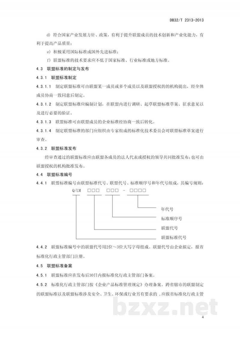 DB32/T 2313-2013联盟标准管理通则