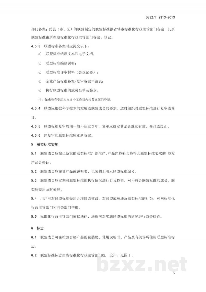 DB32/T 2313-2013联盟标准管理通则
