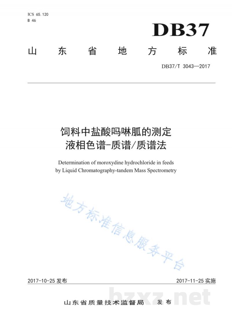 DB37/T 3043-2017饲料中盐酸吗啉胍的测定 液相色谱-质谱质谱法