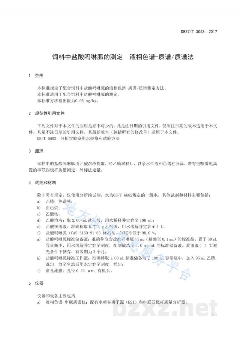 DB37/T 3043-2017饲料中盐酸吗啉胍的测定 液相色谱-质谱质谱法