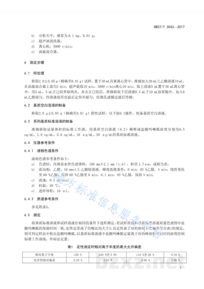 DB37/T 3043-2017饲料中盐酸吗啉胍的测定 液相色谱-质谱质谱法