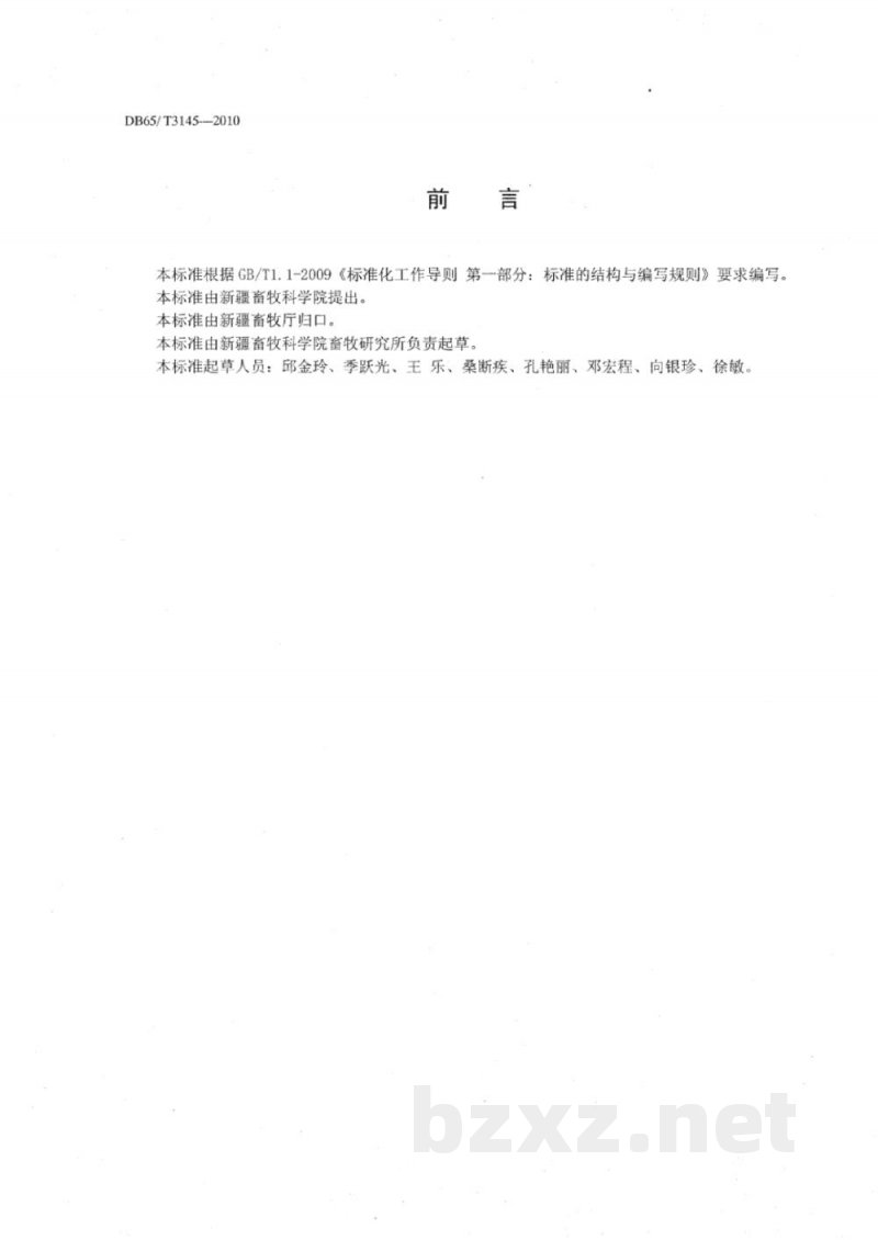 DB65/T 3145-2010无公害农产品 羔羊育肥饲养管理技术规范