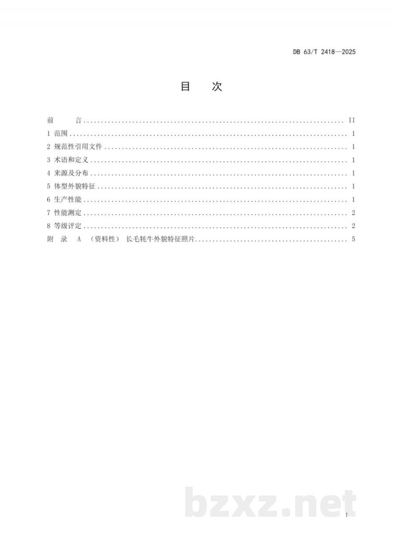 DB63/T 2418-2025长毛牦牛