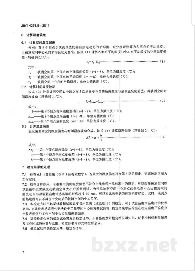 JB/T 4278.8-2011橡皮塑料电线电缆试验仪器设备检定方法  第8部分：低温试验箱 