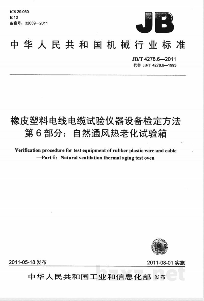 JB/T 4278.6-2011橡皮塑料电线电缆试验仪器设备检定方法  第5部分：单根橡皮塑料电线电缆试验仪器设备检定方法  第6部分：自然通风热老化试验箱 