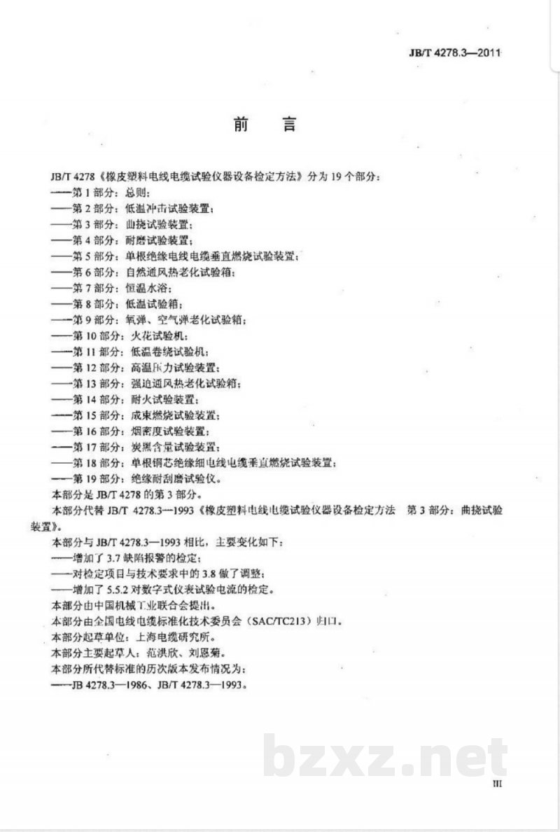 JB/T 4278.3-2011橡皮塑料电线电缆试验仪器设备检定方法  第3部分：曲挠试验装置 